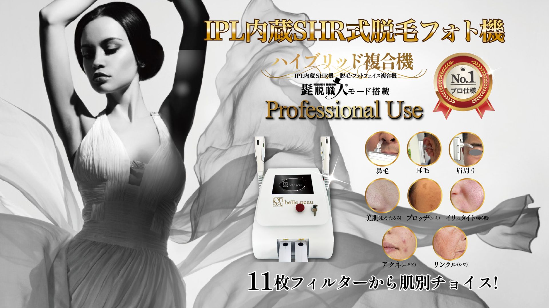 ユニバーサル ClearⅢ 脱毛器 本体フォトフェイシャル | ヤマダウェブコム